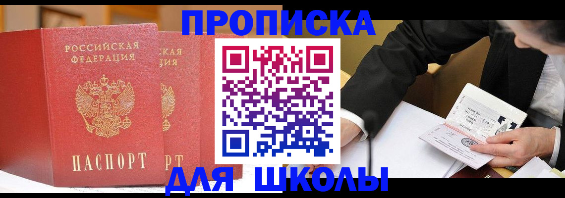 прописка в Минеральных Водах