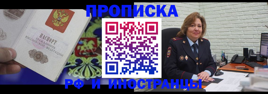 прописка ребенка в Минеральных Водах