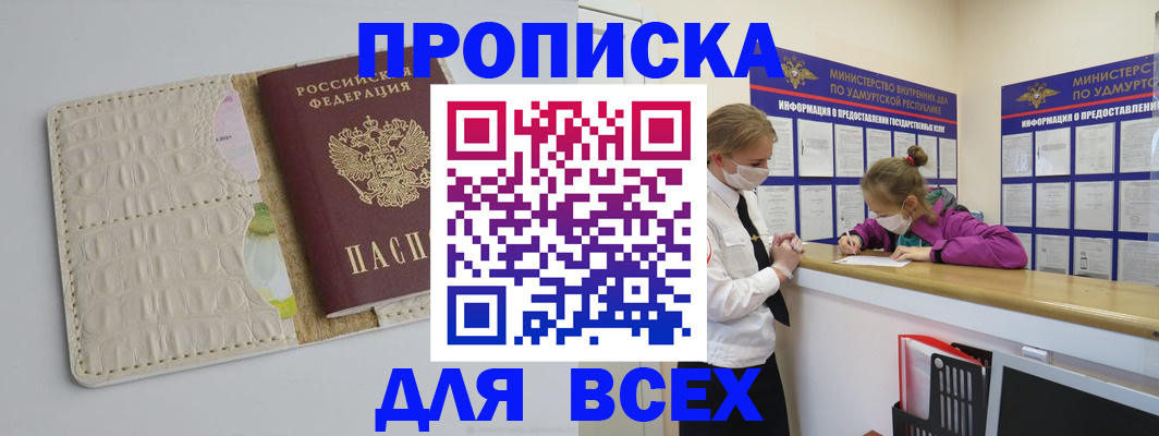 прописка регистрация в Минеральных Водах