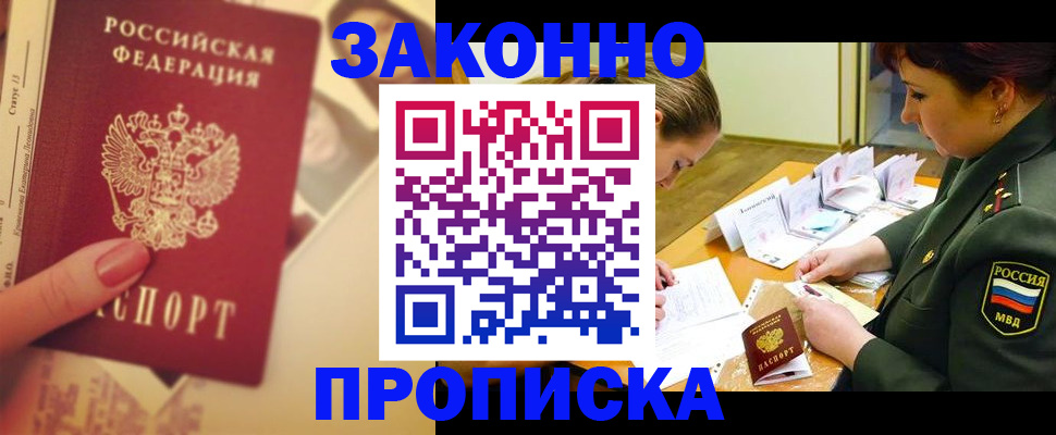 прописка для работы в Минеральных Водах