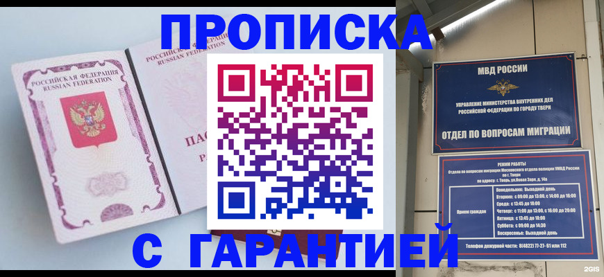временная регистрация надежно в Минеральных Водах
