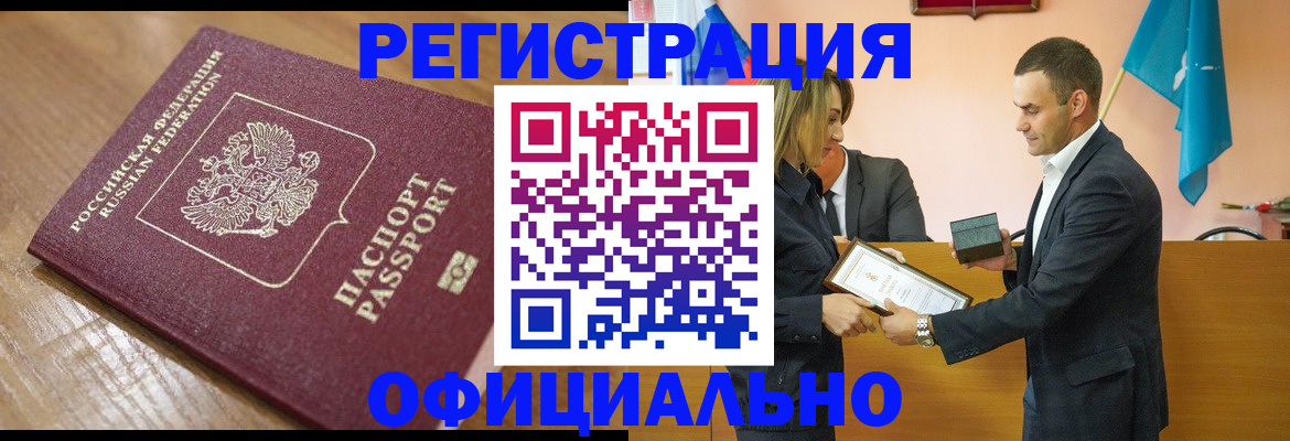 прописка для работы в Минеральных Водах
