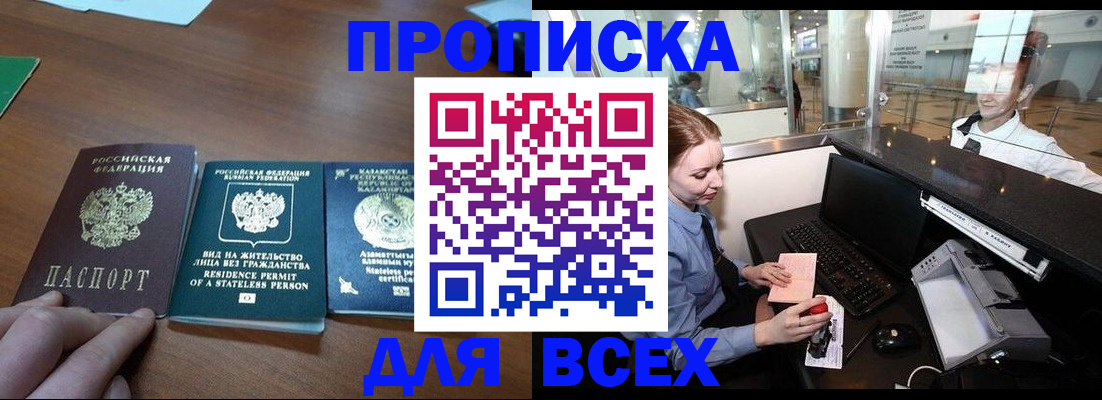 прописка для военкомата в Минеральных Водах